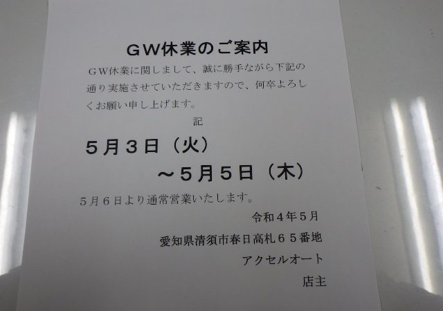 ＧＷの休業案内
